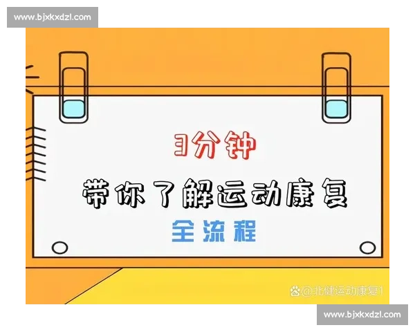 体育运动康复视角下青少年体能损伤预防与功能训练协同发展研究